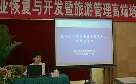 四川灾区旅游产业恢复与开发暨旅游管理高端培训班成都开班 助力旅游开发项目策划咨询