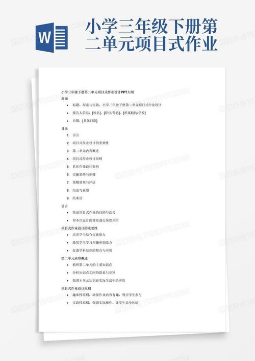 小学三年级下册第二单元项目式作业设计 旅游开发项目策划咨询