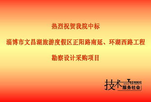喜报！我院成功中标淄博文昌湖旅游度假区两大核心项目